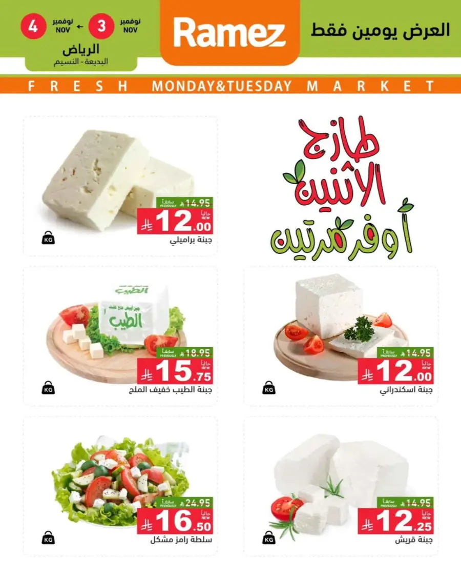 2 days offer In Ramez Riyadh