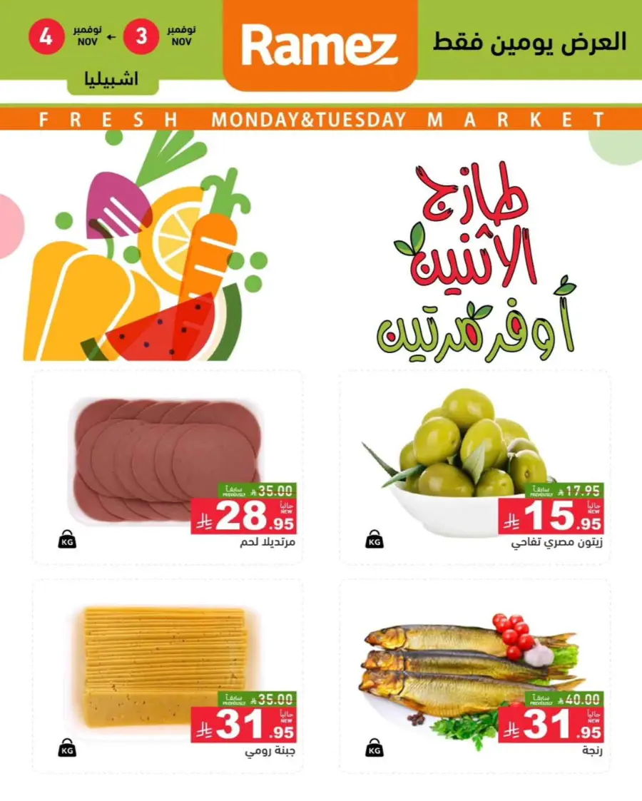 2 days offer In Ramez Riyadh