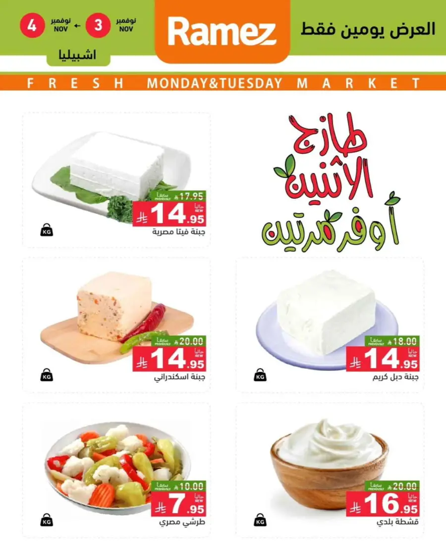 2 days offer In Ramez Riyadh
