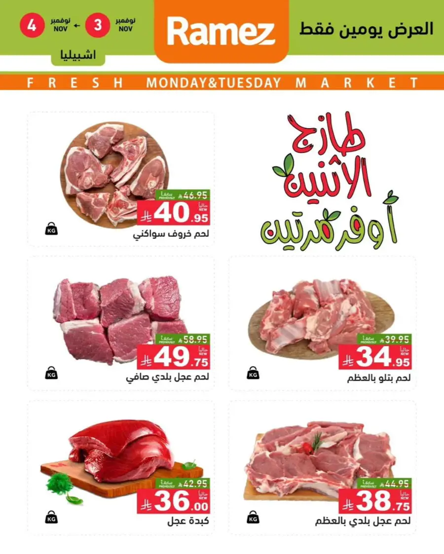 2 days offer In Ramez Riyadh