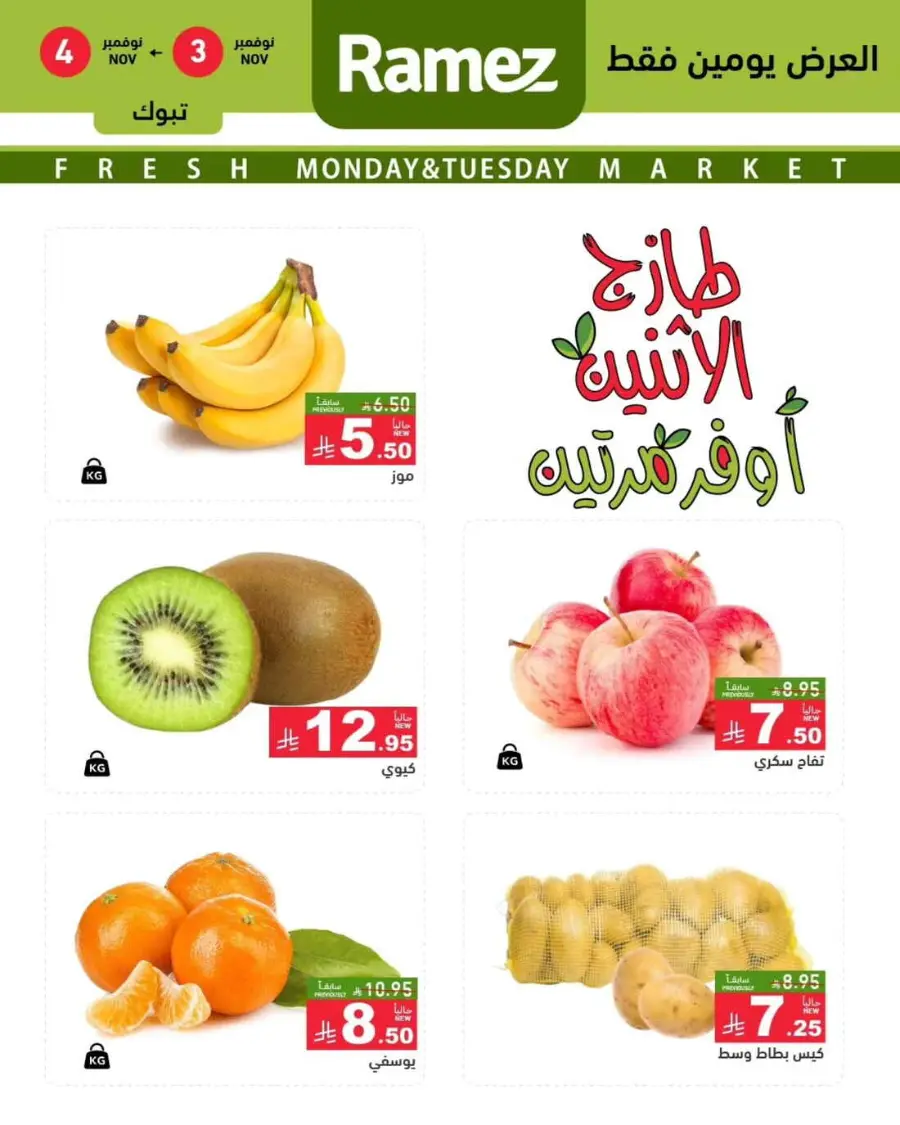 2 days offer In Ramez Tabuk