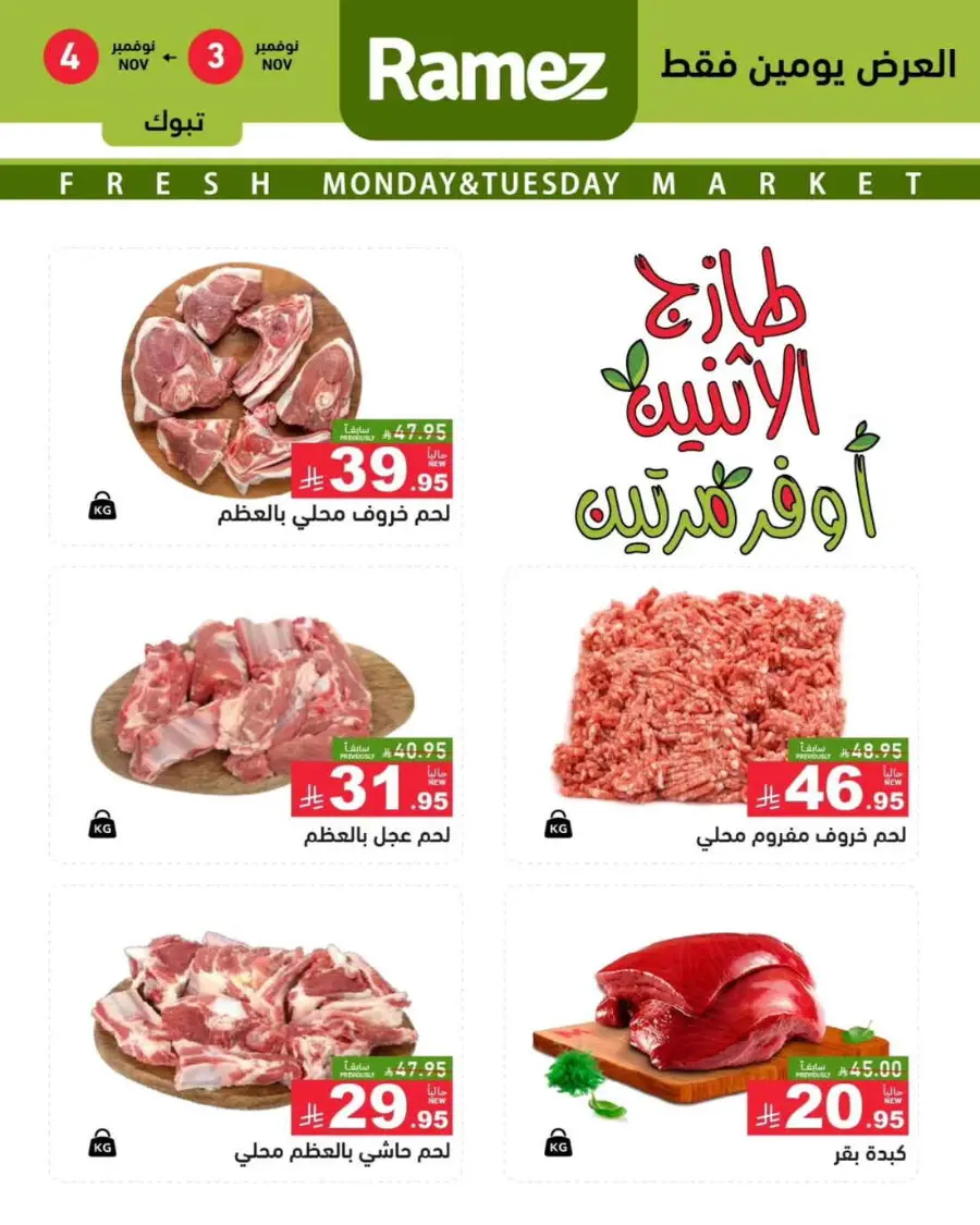 2 days offer In Ramez Tabuk