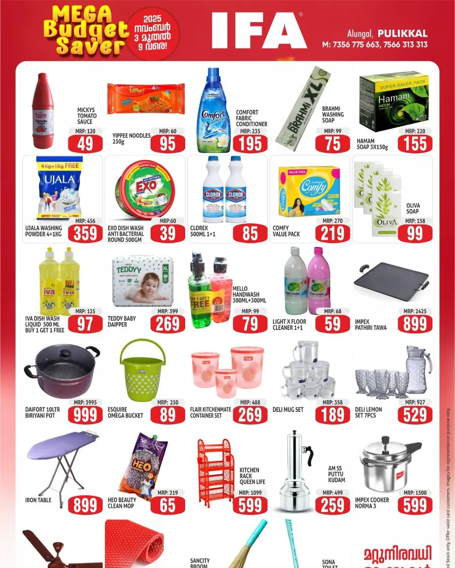 Mega Budget Saver In IFA Malappuram