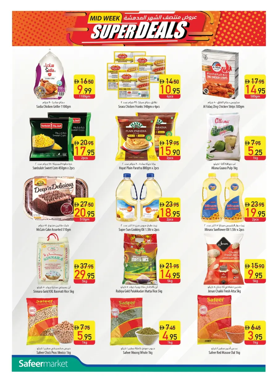 Offers In Safeer Market Fujairah