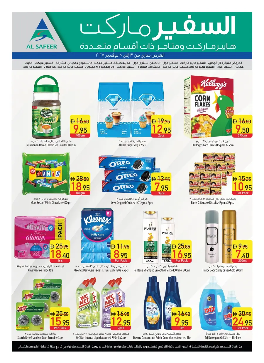 Offers In Safeer Market Fujairah