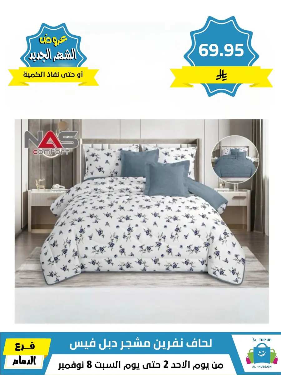 Offers In Al Hussein Top Up Dammam