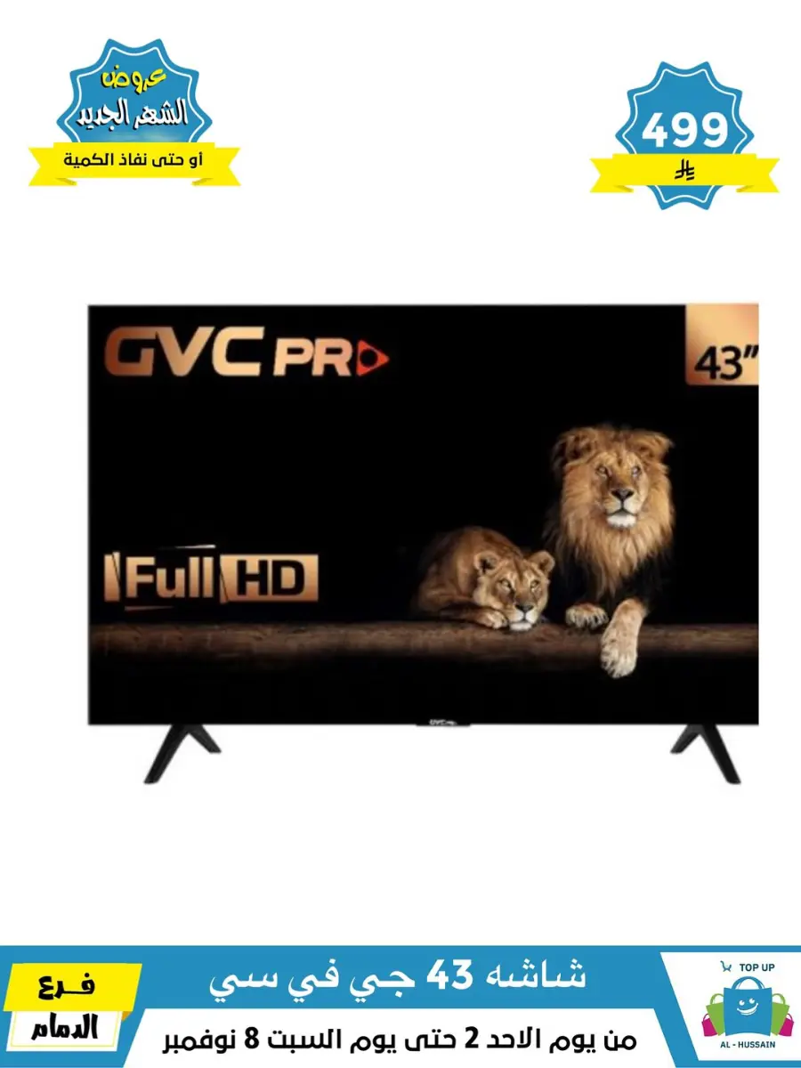 Offers In Al Hussein Top Up Dammam