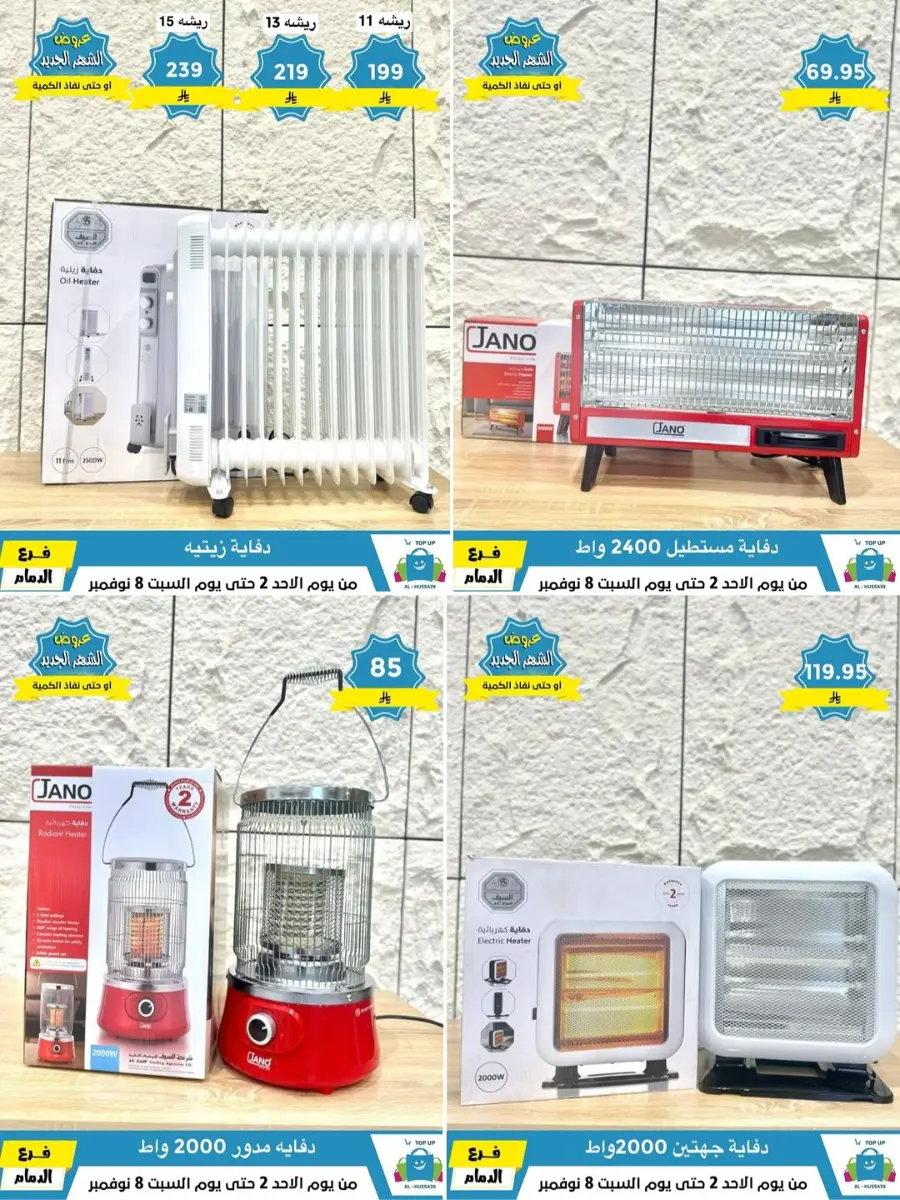 Offers In Al Hussein Top Up Dammam
