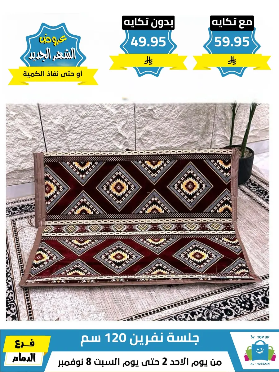 Offers In Al Hussein Top Up Dammam