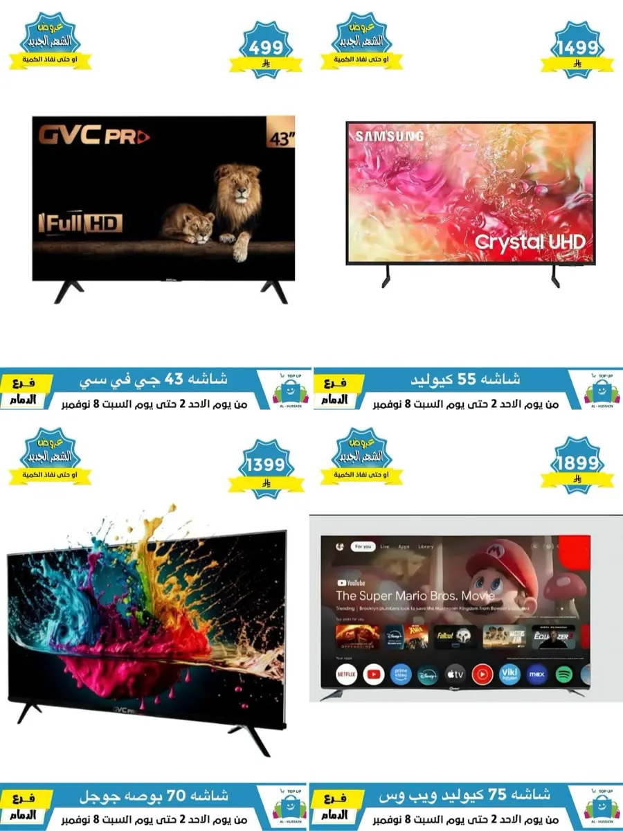 Offers In Al Hussein Top Up Dammam