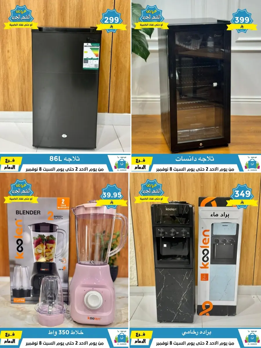 Offers In Al Hussein Top Up Dammam