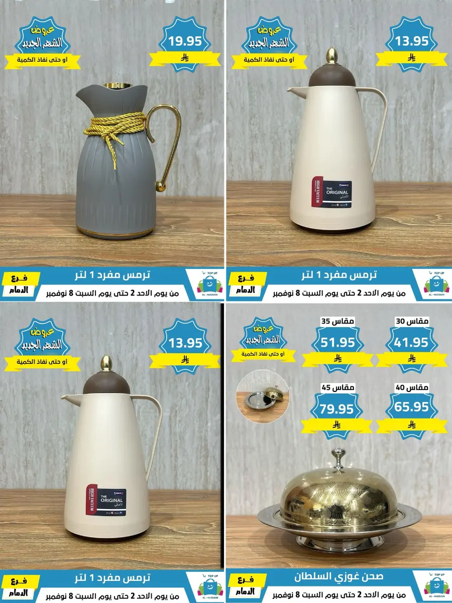 Offers In Al Hussein Top Up Dammam