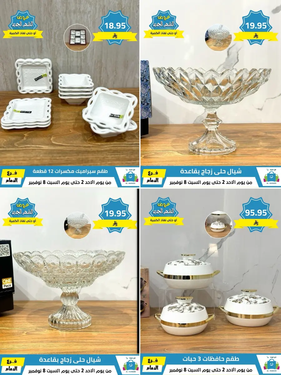 Offers In Al Hussein Top Up Dammam
