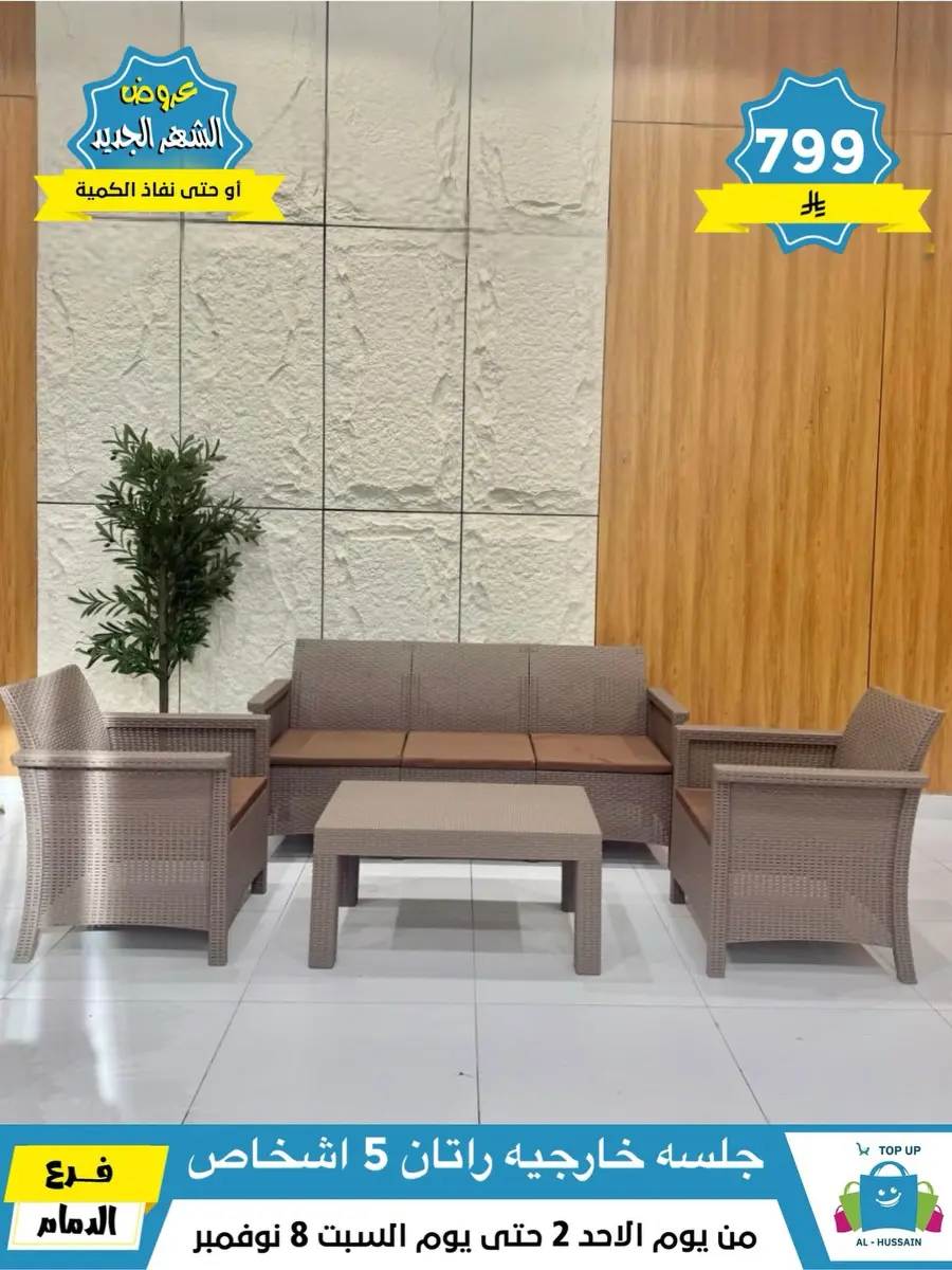 Offers In Al Hussein Top Up Dammam