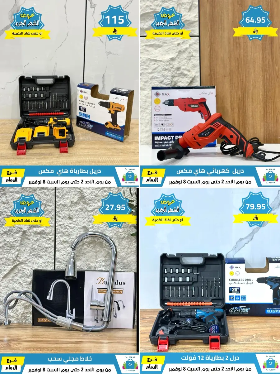 Offers In Al Hussein Top Up Dammam