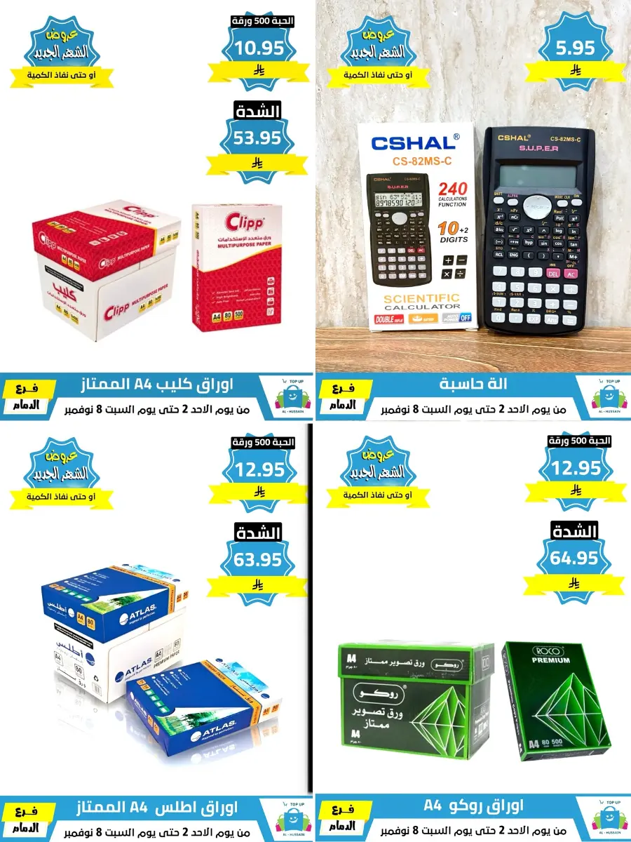 Offers In Al Hussein Top Up Dammam