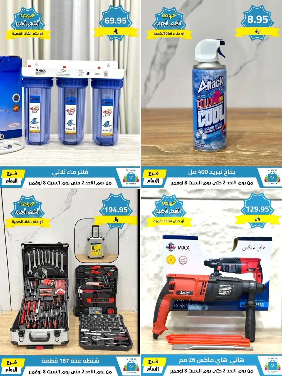 Offers In Al Hussein Top Up Dammam