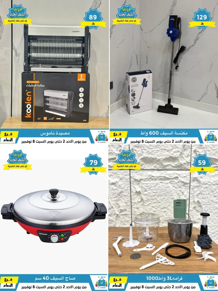 Offers In Al Hussein Top Up Dammam
