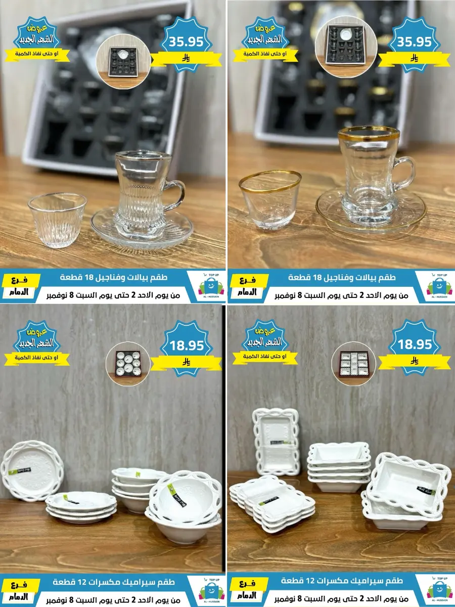 Offers In Al Hussein Top Up Dammam