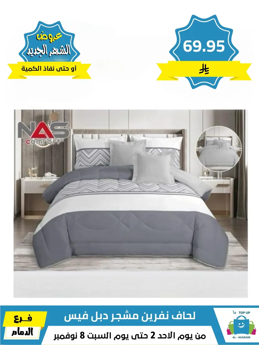 Offers In Al Hussein Top Up Dammam