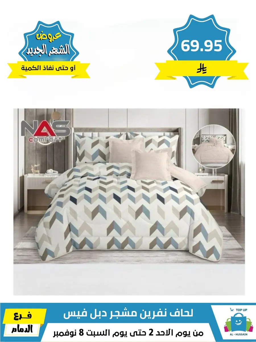 Offers In Al Hussein Top Up Dammam