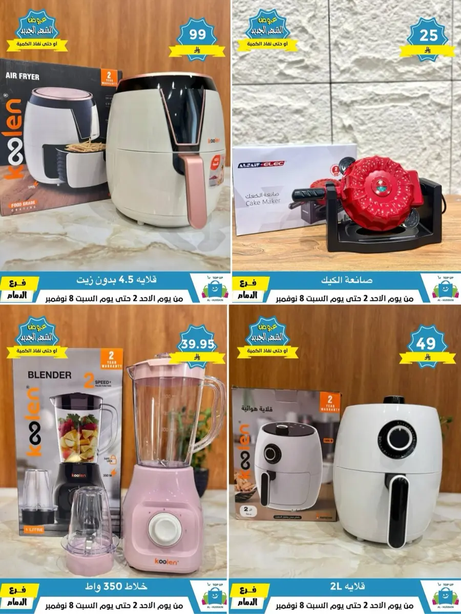 Offers In Al Hussein Top Up Dammam
