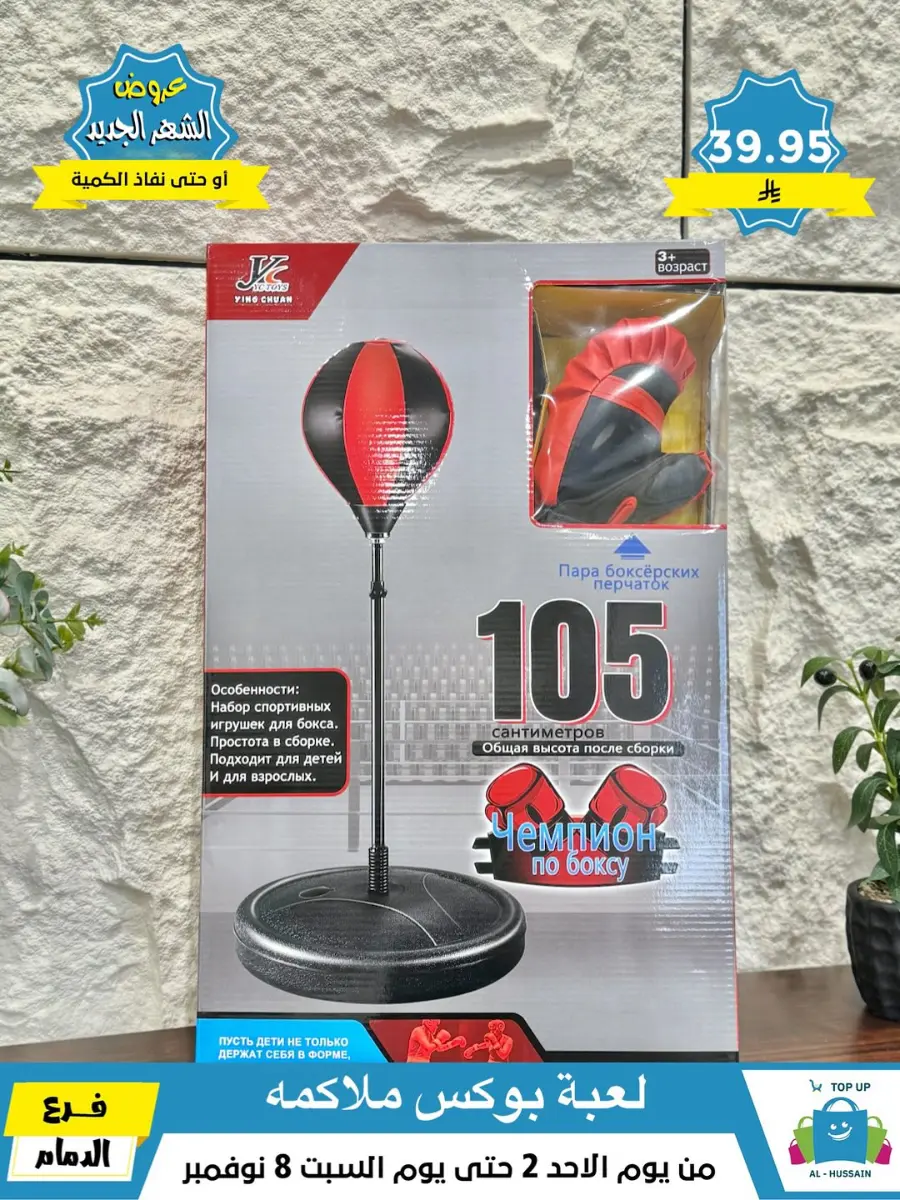 Offers In Al Hussein Top Up Dammam