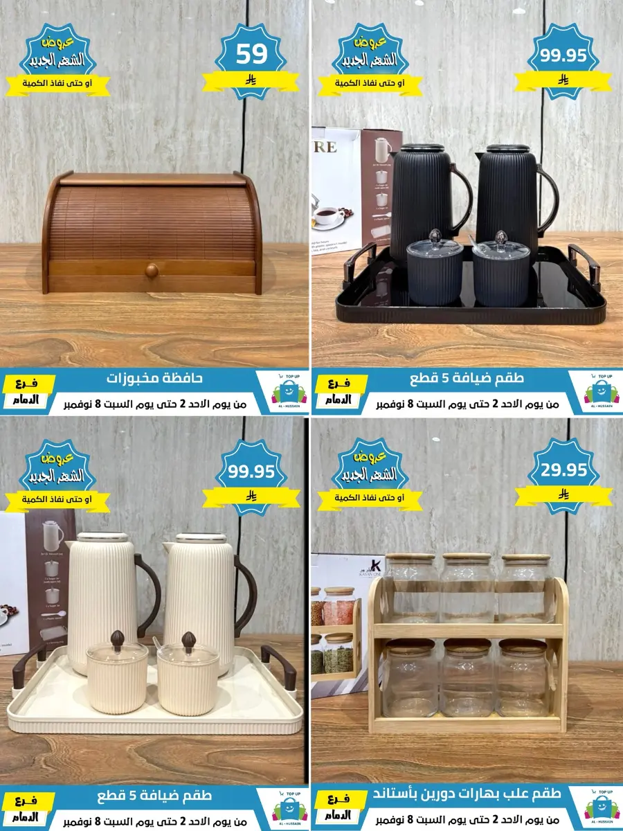Offers In Al Hussein Top Up Dammam