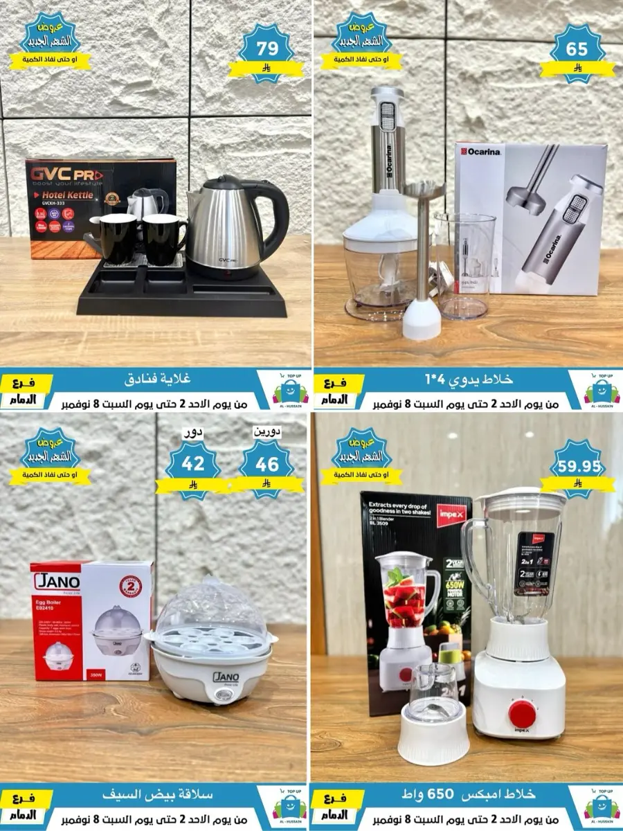Offers In Al Hussein Top Up Dammam