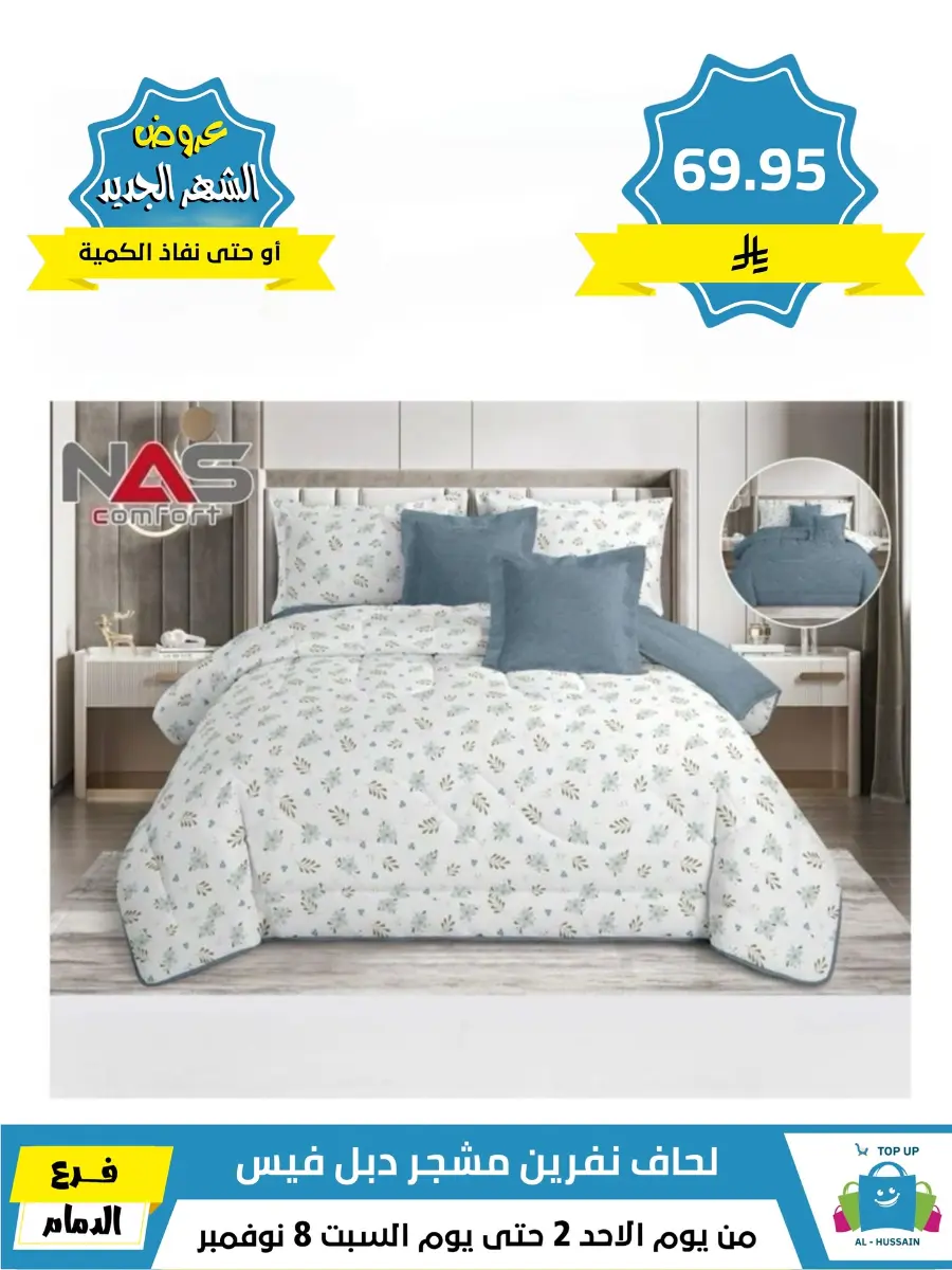 Offers In Al Hussein Top Up Dammam