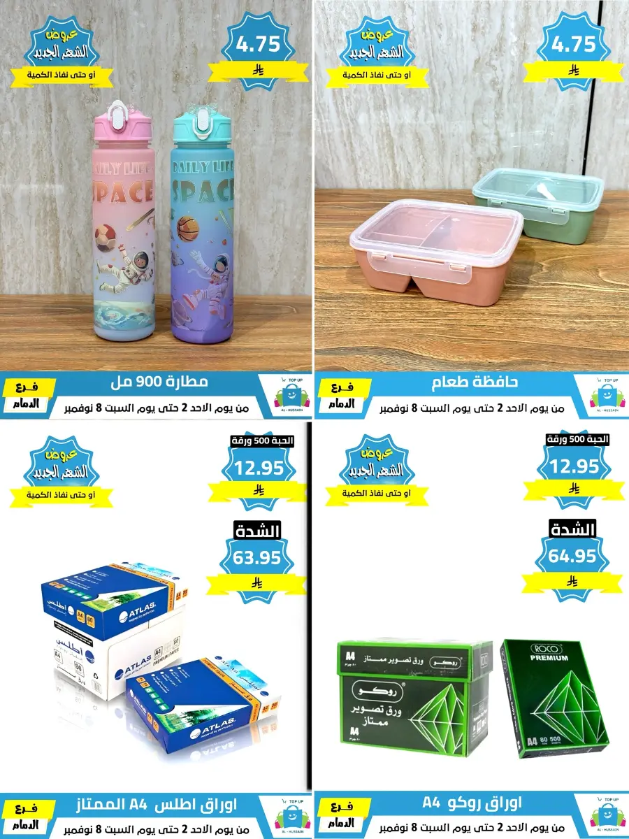 Offers In Al Hussein Top Up Dammam