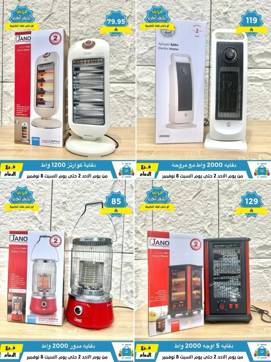Offers In Al Hussein Top Up Dammam