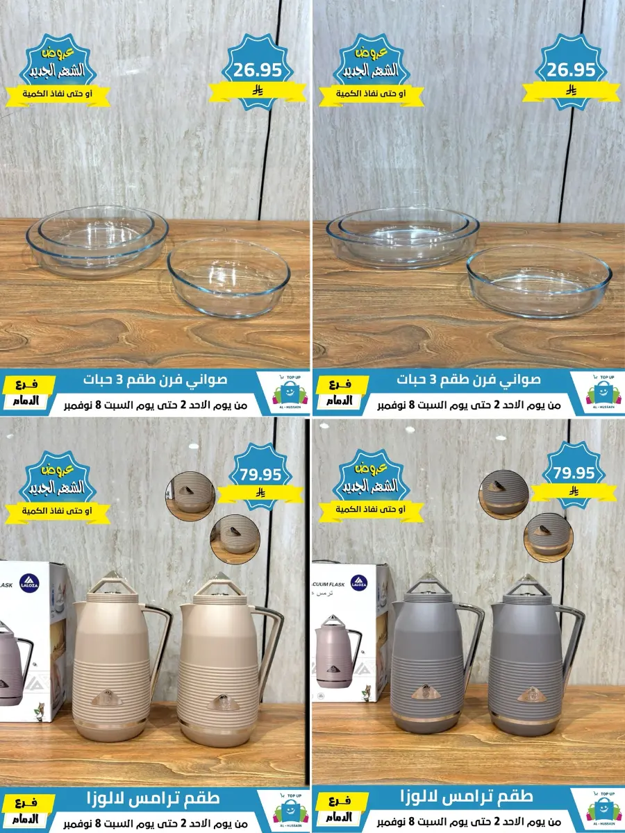 Offers In Al Hussein Top Up Dammam