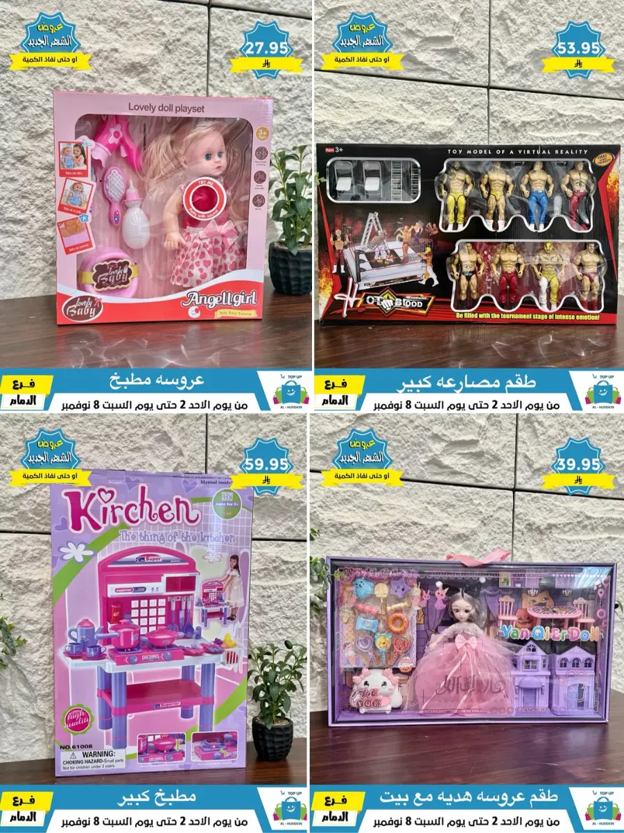 Offers In Al Hussein Top Up Dammam