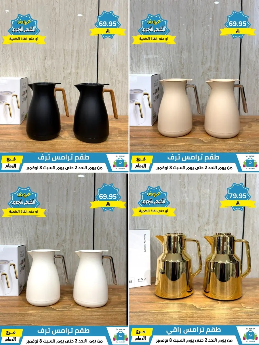 Offers In Al Hussein Top Up Dammam