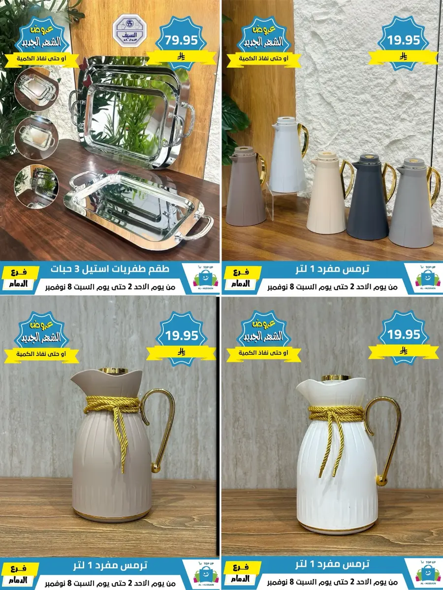 Offers In Al Hussein Top Up Dammam