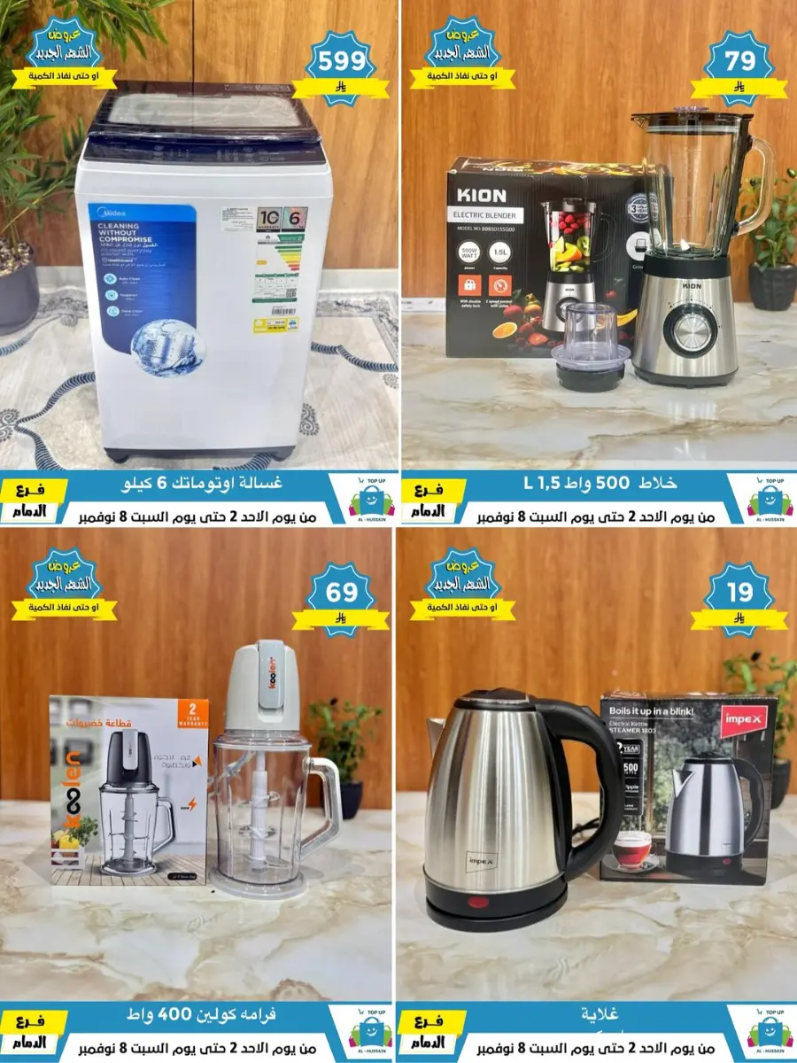 Offers In Al Hussein Top Up Dammam