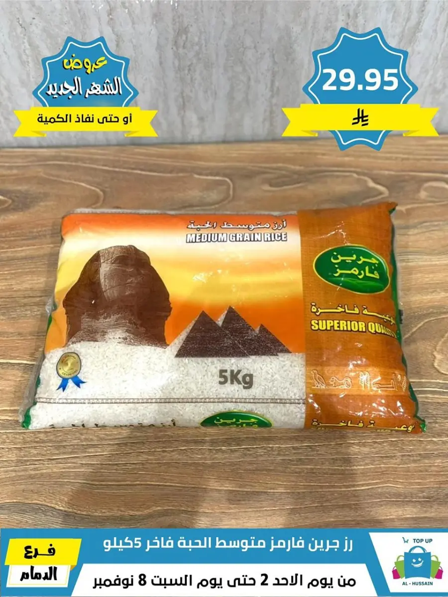 Offers In Al Hussein Top Up Dammam