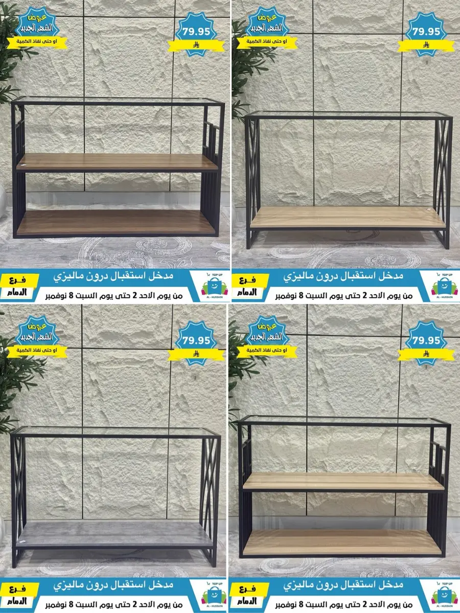 Offers In Al Hussein Top Up Dammam