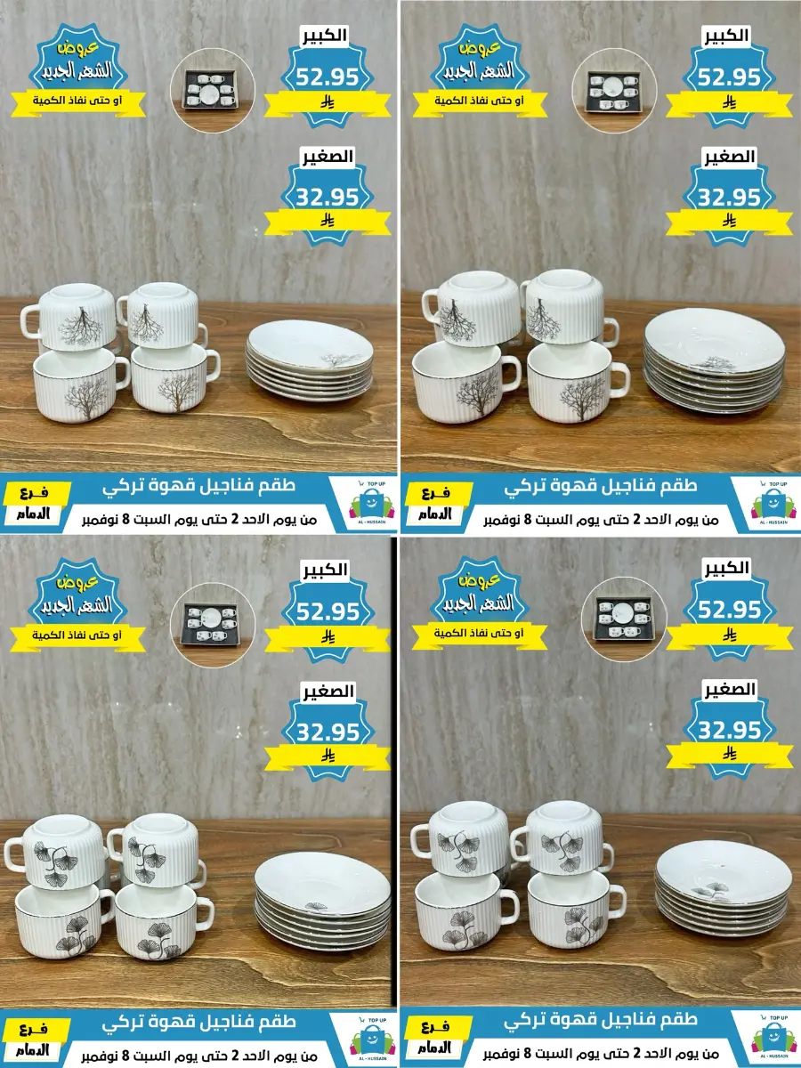 Offers In Al Hussein Top Up Dammam