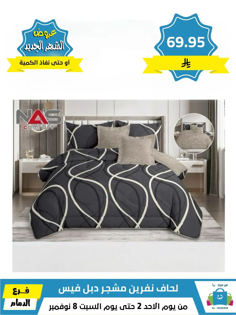 Offers In Al Hussein Top Up Dammam