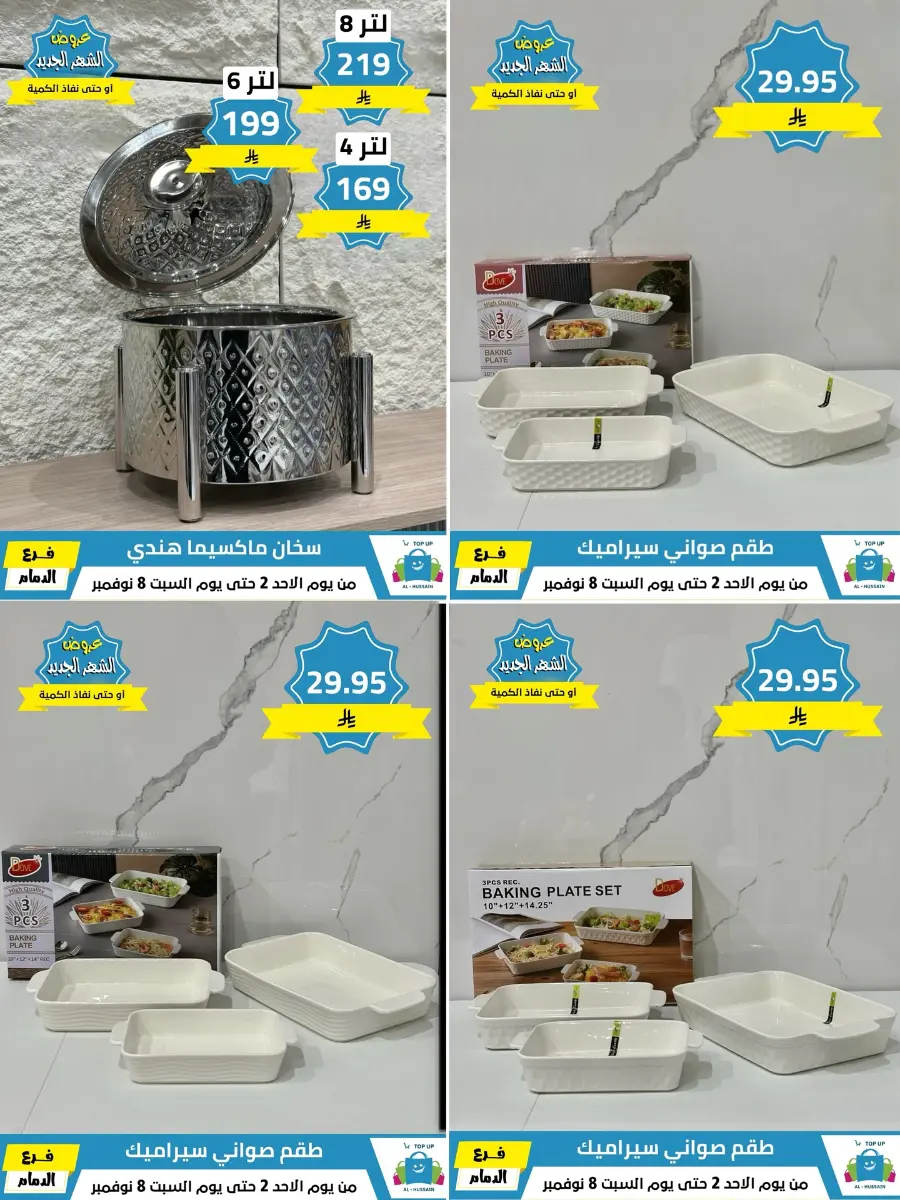 Offers In Al Hussein Top Up Dammam