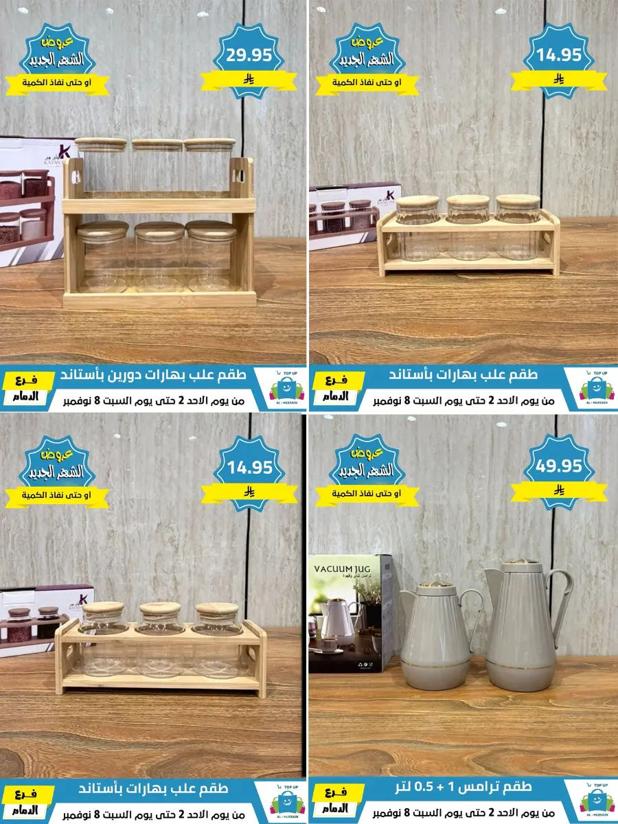 Offers In Al Hussein Top Up Dammam