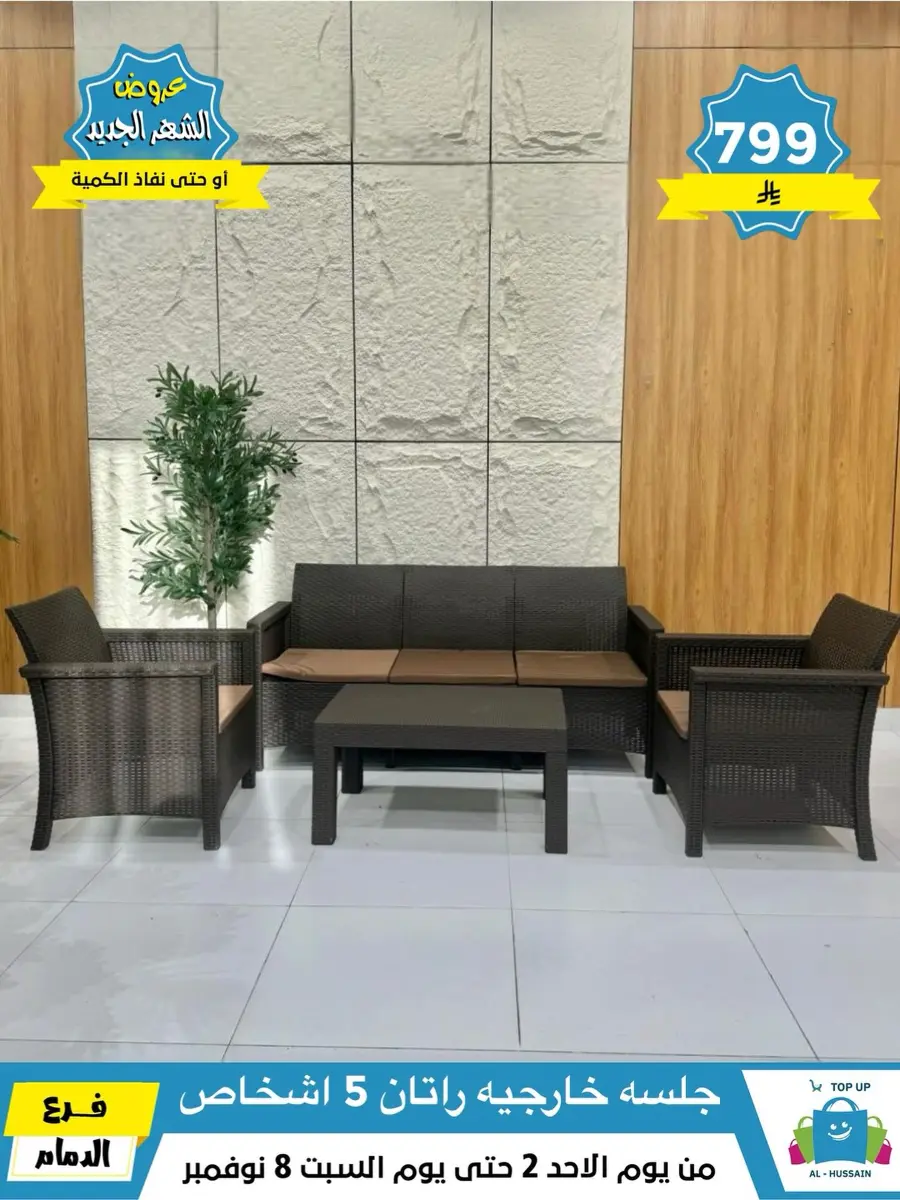 Offers In Al Hussein Top Up Dammam