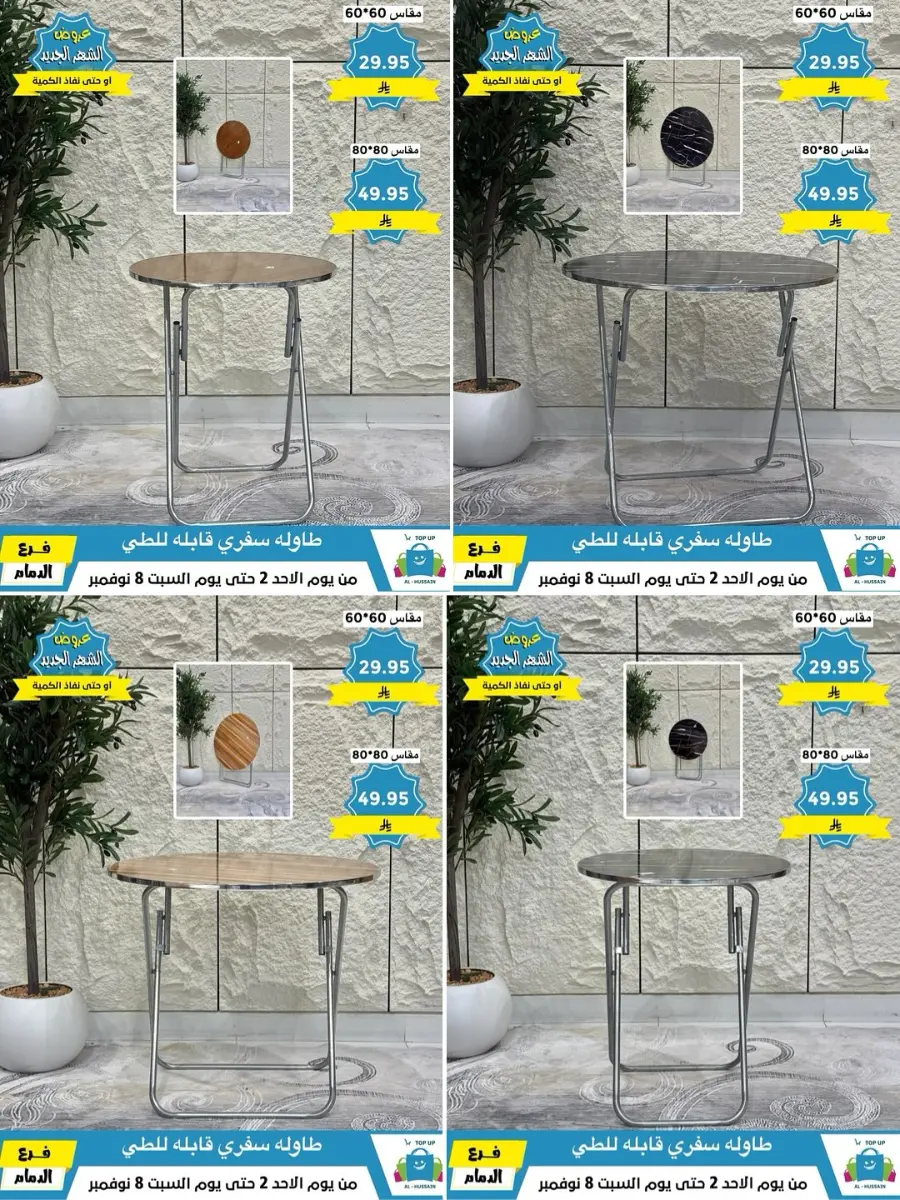 Offers In Al Hussein Top Up Dammam