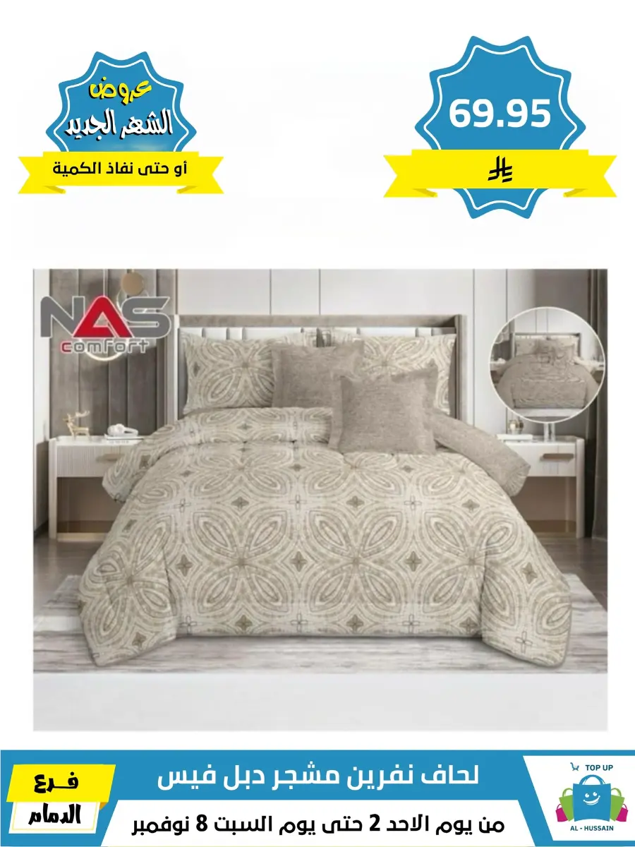 Offers In Al Hussein Top Up Dammam