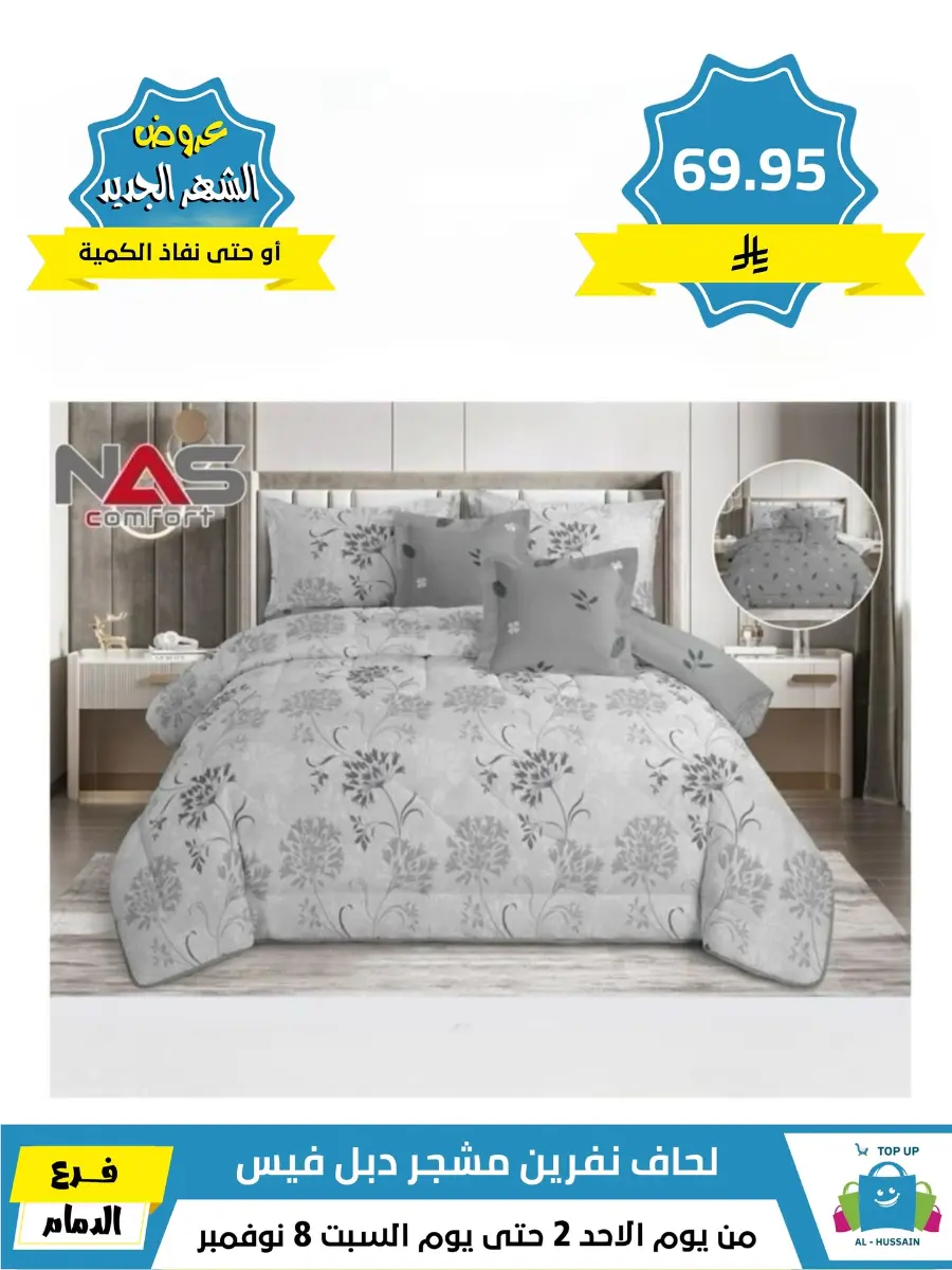 Offers In Al Hussein Top Up Dammam