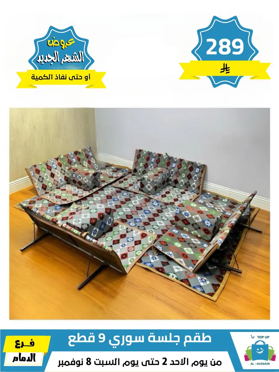 Offers In Al Hussein Top Up Dammam