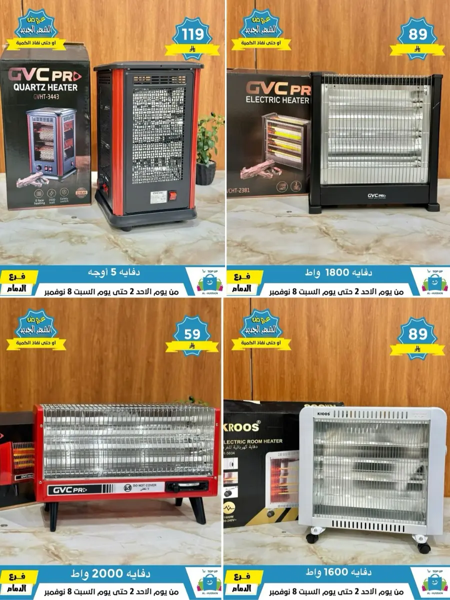 Offers In Al Hussein Top Up Dammam
