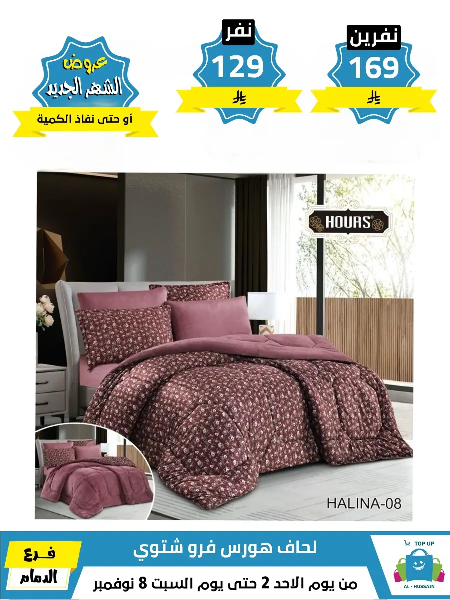 Offers In Al Hussein Top Up Dammam